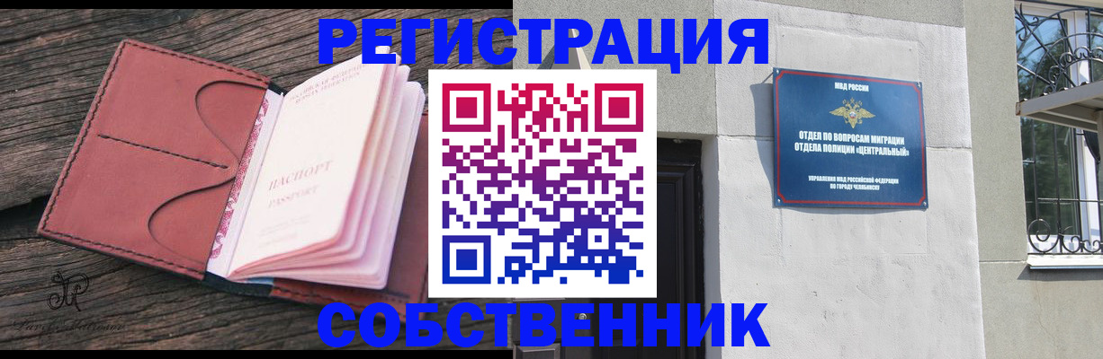 прописка регистрация в Сегеже